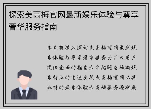探索美高梅官网最新娱乐体验与尊享奢华服务指南