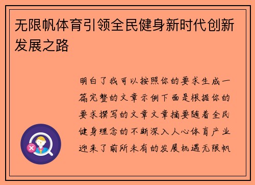 无限帆体育引领全民健身新时代创新发展之路