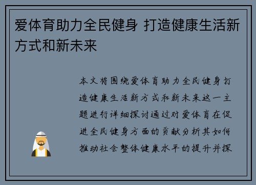 爱体育助力全民健身 打造健康生活新方式和新未来