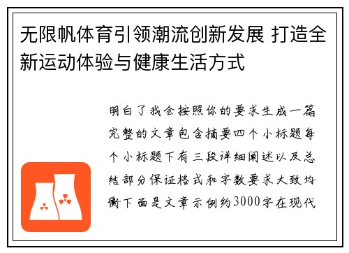 无限帆体育引领潮流创新发展 打造全新运动体验与健康生活方式