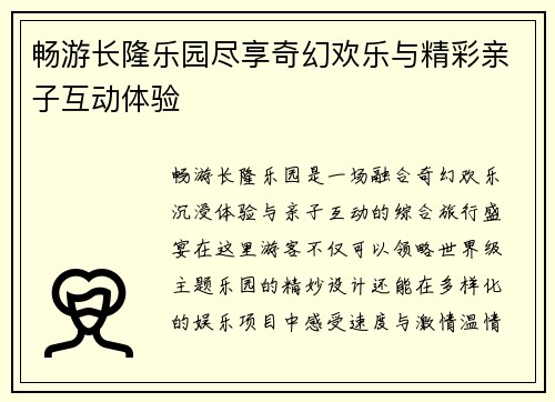 畅游长隆乐园尽享奇幻欢乐与精彩亲子互动体验