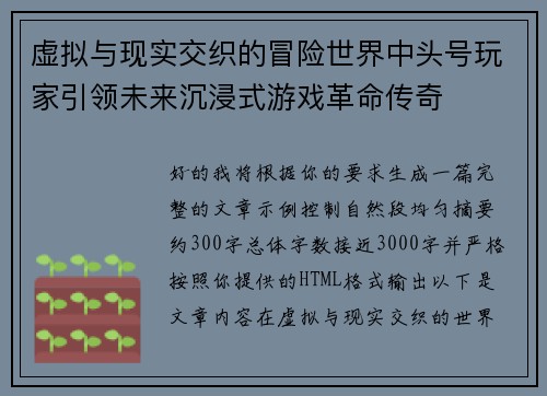 虚拟与现实交织的冒险世界中头号玩家引领未来沉浸式游戏革命传奇