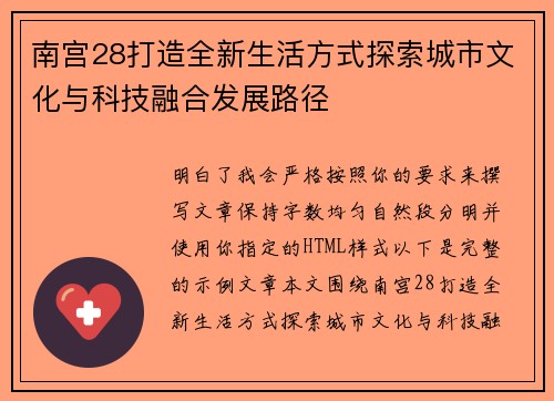 南宫28打造全新生活方式探索城市文化与科技融合发展路径