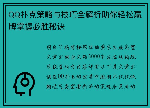 QQ扑克策略与技巧全解析助你轻松赢牌掌握必胜秘诀