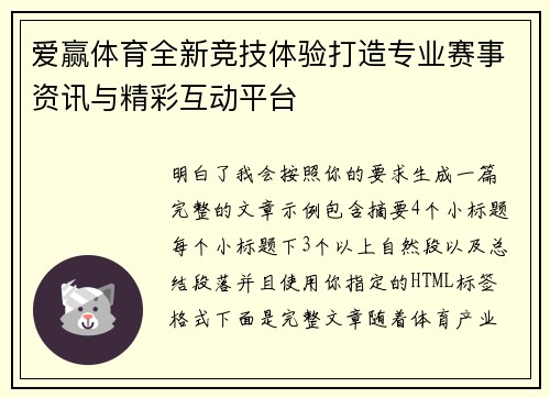 爱赢体育全新竞技体验打造专业赛事资讯与精彩互动平台