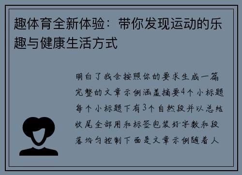 趣体育全新体验：带你发现运动的乐趣与健康生活方式