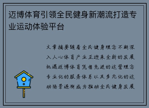 迈博体育引领全民健身新潮流打造专业运动体验平台 迈博体育引领全民健身新潮流打造专业运动体验平台