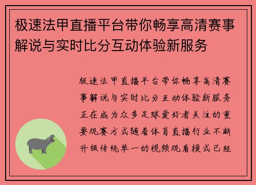 极速法甲直播平台带你畅享高清赛事解说与实时比分互动体验新服务