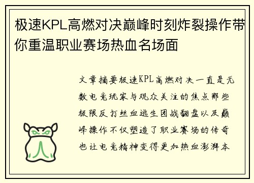 极速KPL高燃对决巅峰时刻炸裂操作带你重温职业赛场热血名场面 极速KPL高燃对决巅峰时刻炸裂操作带你重温职业赛场热血名场面