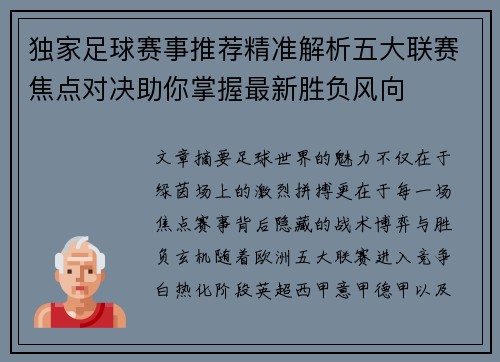 独家足球赛事推荐精准解析五大联赛焦点对决助你掌握最新胜负风向