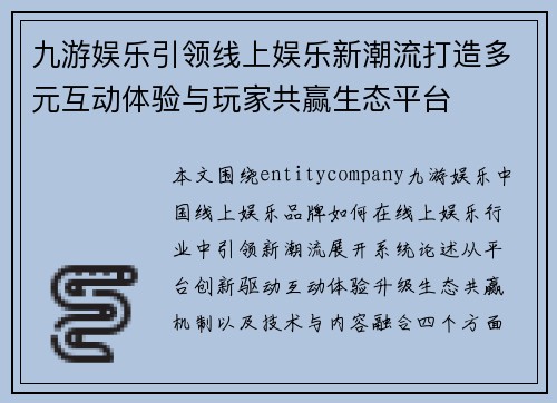 九游娱乐引领线上娱乐新潮流打造多元互动体验与玩家共赢生态平台