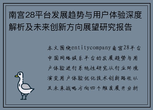 南宫28平台发展趋势与用户体验深度解析及未来创新方向展望研究报告